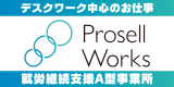 prosell-works.png